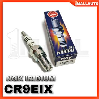 หัวเทียน NGK CR9EIX IRIDIUM 3521 หัวเทียนเข็ม อิริเดียม (จำนวน 1หัว) แท้ 100% **มอเตอร์ไซค์ บิ๊กไบค์ 🔥ใส่ได้หลายรุ่น