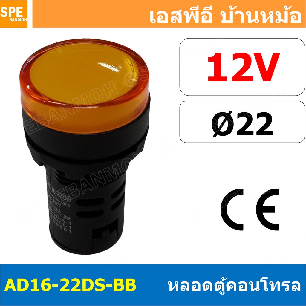 [ 1 ชิ้น ] AD16-22DS-BB 12V เหลือง Yellow Indicator Lamp 12v 22mm Pilot Lamp 22mm หลอดตู้คอนโทรล AD1