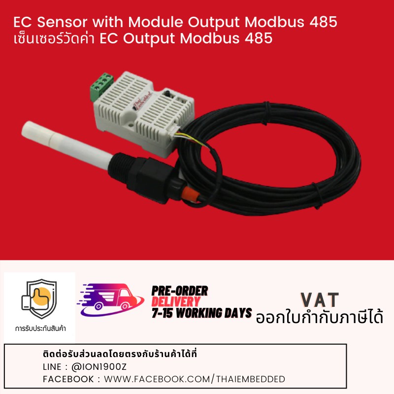 EC Sensor with Module Modbus 485 เซ็นเซอร์วัดค่า EC