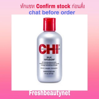 พร้อมส่ง CHI Silk Infusion Silk Reconstructing Complex