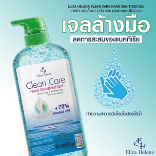 เจลออลกอฮอล์ล้างมือแบบไม่ต้องล้างออก By Eliza Helena 600 ml.