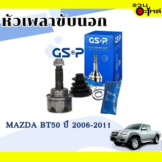 หัวเพลาขับนอก GSP (818228) ใช้กับ MAZDA BT50 ปี 2006-2011 (28-36-61)