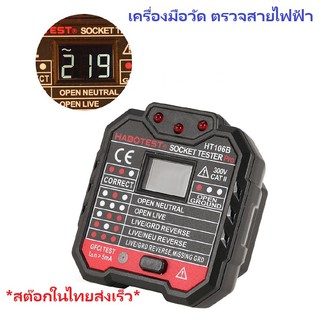 HABOTEST HT106B Socket Tester Pro Advanced Electric เครื่องมือวัด ตรวจสอบระบบไฟฟ้า สำหรับช่าง ผู้เกี่ยวข้องงานเดินระบบไฟ