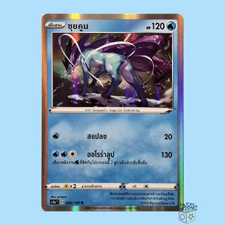 ซุยคูน R Foil (SC3a 026/159) ชุด ไชนีวีแมกซ์คอลเลกชัน การ์ดโปเกมอน ภาษาไทย (Pokemon Trading Card Game)