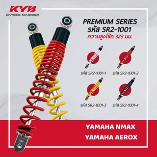 โช้คหลัง (KYB) N-MAX ปี2019-2022, AEROX ความสูง 323 mm.