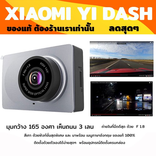 ลดไฟลุก กล้องติดรถยนต์ Xiaomi Yi Dash Cam 1080p ???? (เมนูภาษาอังกฤษ