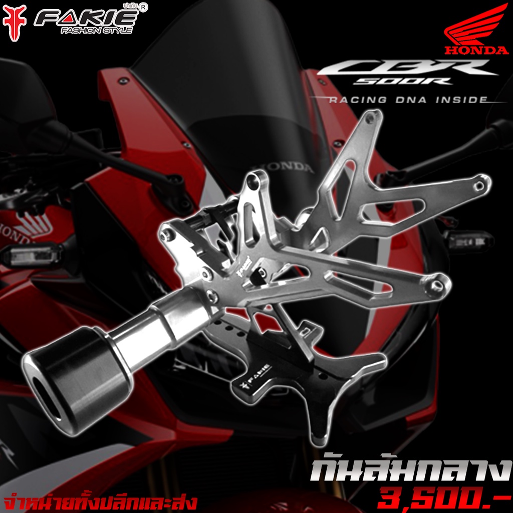 กันล้ม กันล้มกลาง HONDA CBR500R CB500F CB500X (2014-2017) แบรนด์ FAKIE อะไหล่แต่ง ของแต่ง CB500 CBR5