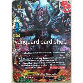 ผู้คุมกฏแห่งร้อยอสูร + , โอยามิเกโด แบบฟอย buddy fight บัดดี้ไฟท์ VG Card Shop vgcardshop