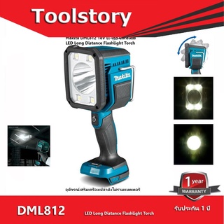 Makita DML812 18V Li-ion Cordless  LED Long Distance Flashlight Torch ไฟฉาย LED 18 โวลต์ (เครื่องเปล่ายังไม่รวมแบตเตอรี)