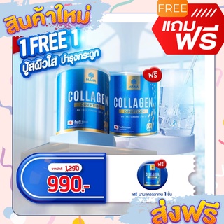 MANA Collagen มานาคอลลาเจนของแท้100% ผิวนุ่มขึ้น รูขุมขนกระชับ ต่อต้านอนุมูลอิสระ คอลลาเจน ลดสิว ผิวใส พร้อมส่ง ผิวขาว