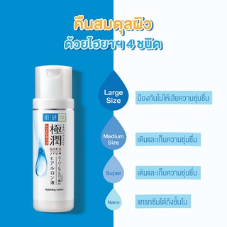 [พร้อมส่ง] Hada Labo ไฺฮเดรทติ้ง โลชั่น ริช 30 ml (ขวดเล็ก)