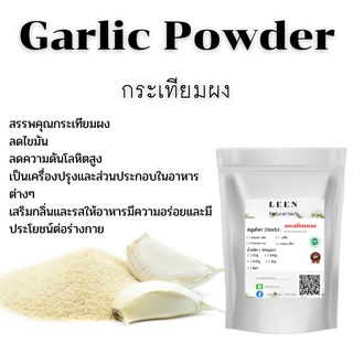 蒜粉 กระเทียมผง Garlic powder บรรจุถุงซิปล็อค