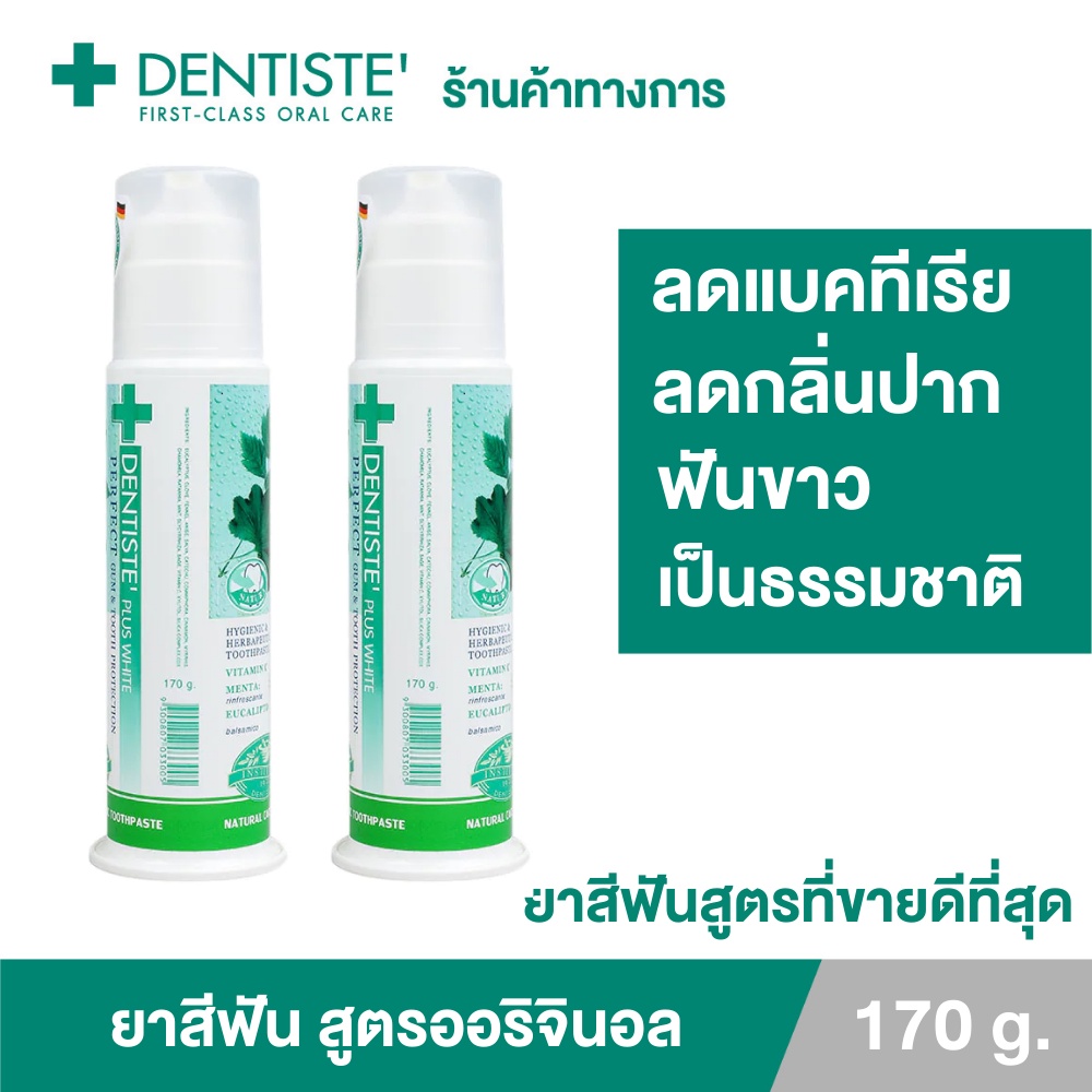 Dentiste Original Nighttime Toothpaste ยาสีฟันลดกลิ่นปากตอนเช้า ฟันขาว แบบปั๊ม 170กรัม เดนทิสเต้ (แพ็ค 2)