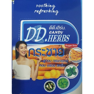 (พร้อมส่ง) ลูกอมสมุนไพรกระชายขาว ตรา ดีดีเฮิร์บ DDherb