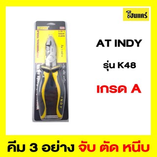 AT INDY คีม 3 อย่าง รุ่นK48