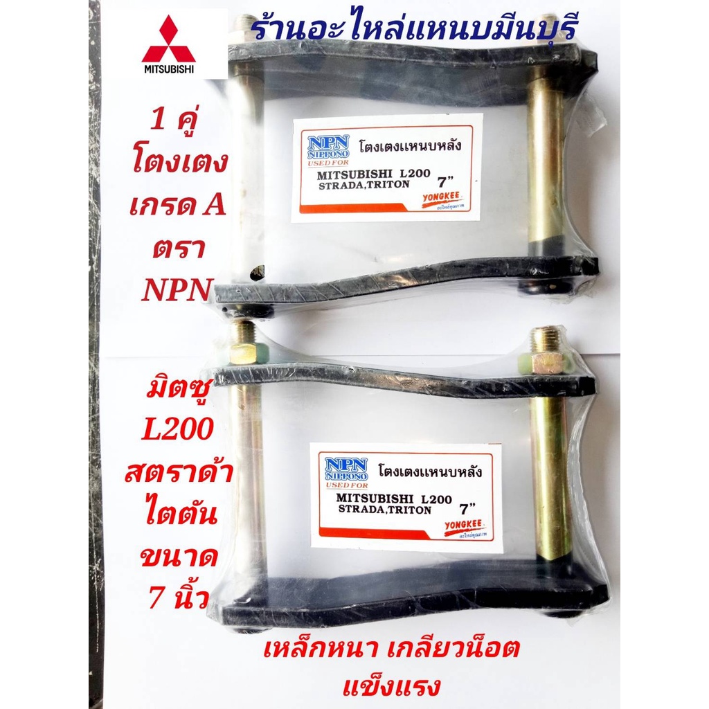 #เหล็กเกรดดี #ย่งกี่ #NPM #NIPPONO #โช้คอัพรถยนต์