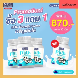 ส่งฟรี ❤3 แถม 1 ❤NBL Milk Colostrum โคลอสตรุ้ม นมเม็ดเข้มข้น รสวนิลา  เสริมภูมิคุ้มกัน นมเพิ่มสูง บำรุงกระดูกและฟัน