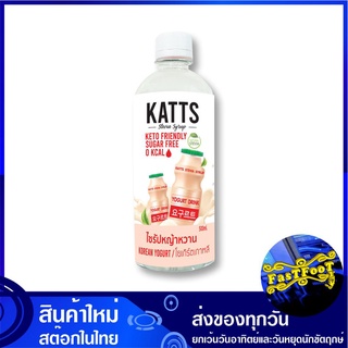 ไซรัปหญ้าหวาน โยเกิร์ต 500 มล. แคทส์ Katts Stevia Syrup Yogurt ไซรัป หญ้าหวาน น้ำหวาน น้ำเชื่อม น้ำเชื่อมหญ้าหวาน สารให้