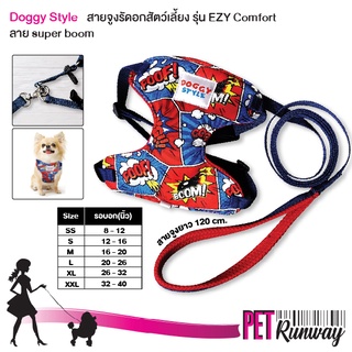 สายจูงรัดอกหมา สายจูงรัดอกสุนัข DOGGY STYLE รุ่น Ezy Comfort ลาย Super Boom สายจูงสุนัข สายจูงหมา (แบบตัวเลือก)