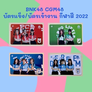 BNK48 CGM48 บัตรแข็ง / บัตรเข้างาน งานกีฬาสี 2022 [ Cherprang Korn Nannueng Satchan Mean ]