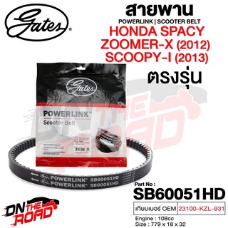 สายพาน Honda Spacy / Zoomer-X 2012 / Scoopy-i 2013 ตรงรุ่น SB60051HD OEM 23100-KZL-931 ขนาด 779x18x32 Power Link