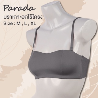 Parada บราเกาะอก SV1517ของแท้ ไร้โครง เกาะอก สวยเหมือนมีโครง ฟองน้ำบางถอดสายบ่าได้