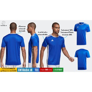 👕เสื้อฟุตบอล ยี่ห้อ adidas รุ่น Entrada 18 Jersey สีน้ำเงิน รหัส CF1037 ราคา 425 บาท