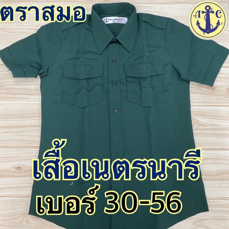 ตราสมอ.เสื้อเนตรนารี (เบอร์ 34 -56) ของแท้