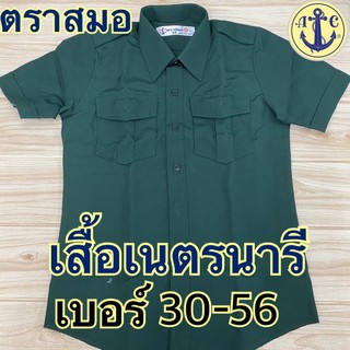 ตราสมอ.เสื้อเนตรนารี (เบอร์ 34 -56) ของแท้
