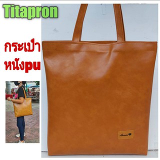 กระเป๋าทรงA4แนวตั้งใส่เอกสารได้มีซิปหนังPu/Tn29