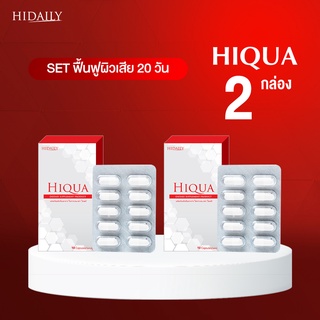 Hiqua 2 กล่อง Set ฟื้นฟูผิวเสีย 20 วัน ดูแลปัญหา สิว ฝ้า กระ รอยดำจางหาย ต้านอนุมูลอิสระ