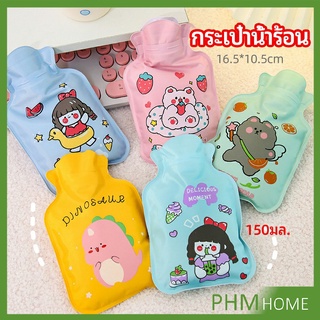 กระเป๋าน้ำร้อน แบบพกพาลายการ์ตูน ถุงน้ำร้อน PVC  hot water bag