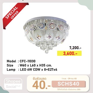 CFC-11030 โคมไฟติดเพดาน LED แก้วคริสตัล#ฟรีหลอด#