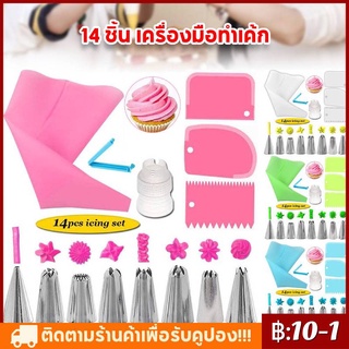 [ขายร้อน] 14 ชิ้นครีมปากเครื่องมืออบเค้กครีมตกแต่งเครื่องมือที่มีหัวฉีดขนมไอซิ่งท่อเคล็ดลับชุดไอซิ่ง เครื่องมือทำเค้ก