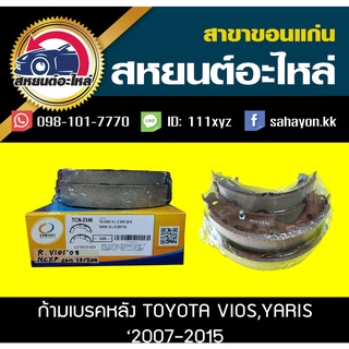 ผ้าเบรคหลัง ก้ามเบรคหลัง ผ้าดิสเบรค ดิสเบรค Toyota VIOS 2007-2015,YARIS 2006-2015 วีออส,ยาริส โตโยต้า