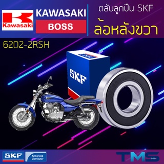 Kawasaki Boss ลูกปืน ล้อหลัง ขวา 6202-2RSH SKF ตลับลูกปืนเม็ดกลมล่องลึก ฝายาง 6202 2RSH (15x35x11)