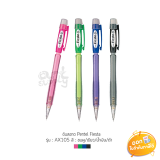 ดินสอกด Pentel Fiesta รุ่น AX105 ขนาดไส้ 0.5mm **คละสี**