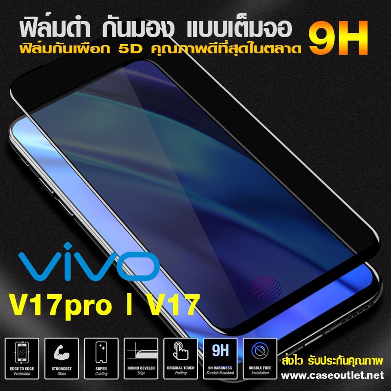 ฟิล์มกระจกกันมอง Vivo V19 | V17pro | V17 ฟิล์มกันเสือก เต็มจอ ฟิล์มดำกันคนมอง ฟิล์มกระจกดำ ฟิล์มกระจ