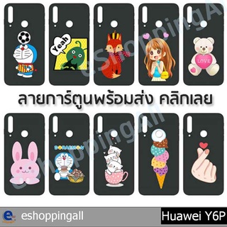 เคส huawei y6p ชุด 2 เคสมือถือกรอบยางลายการ์ตูนพื้นสีดำ กรอบมือถือส่งของในไทย