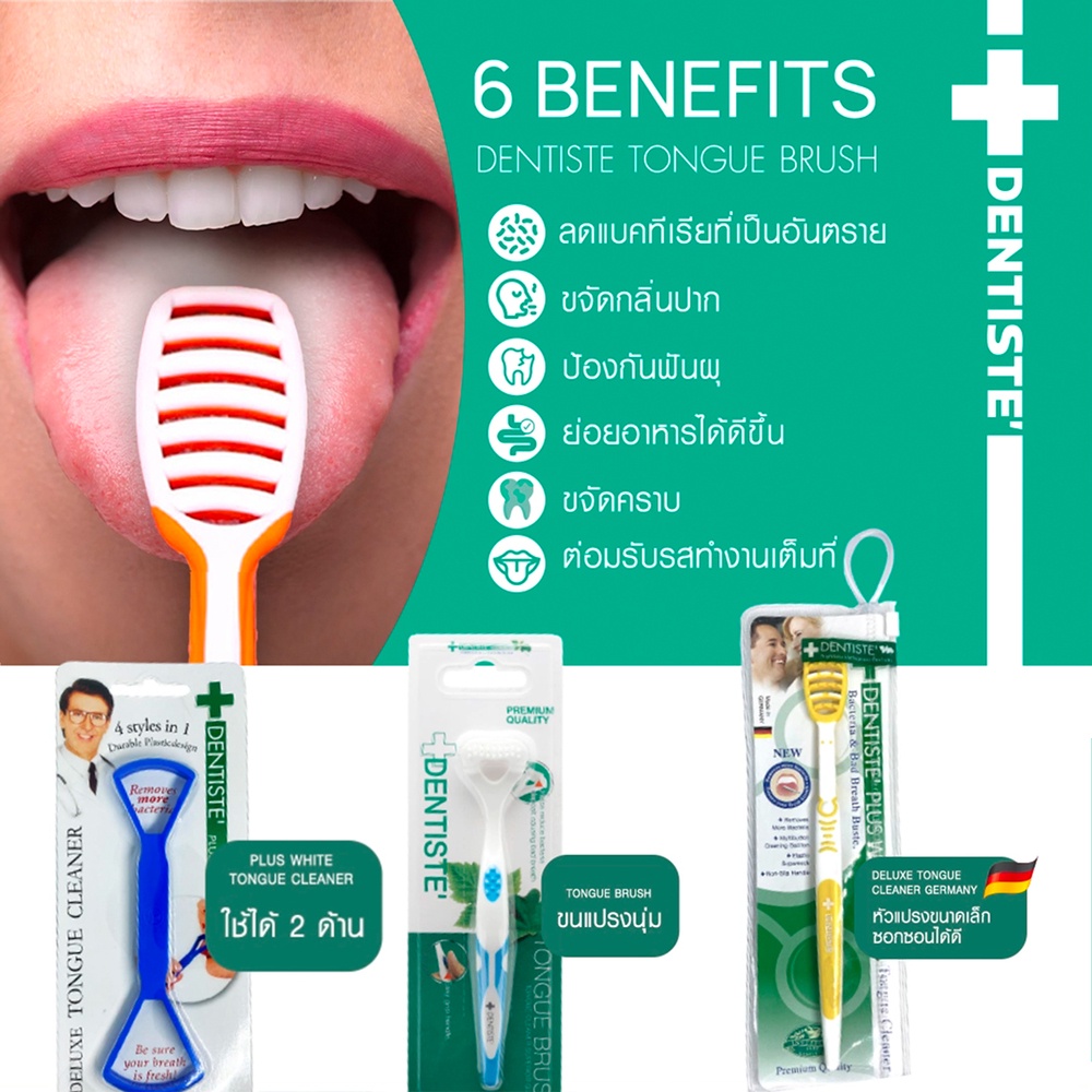 Dentiste Tongue Brush อุปกรณ์ทำความสะอาดลิ้น ชนิดขนแปรงนุ่ม จบทั้ง 6