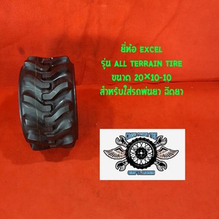 20×10-10 ปี2021 ยี่ห้อ excel รุ่น all terrain tire สำหรับใส่รถฉีดยา พ่นยา