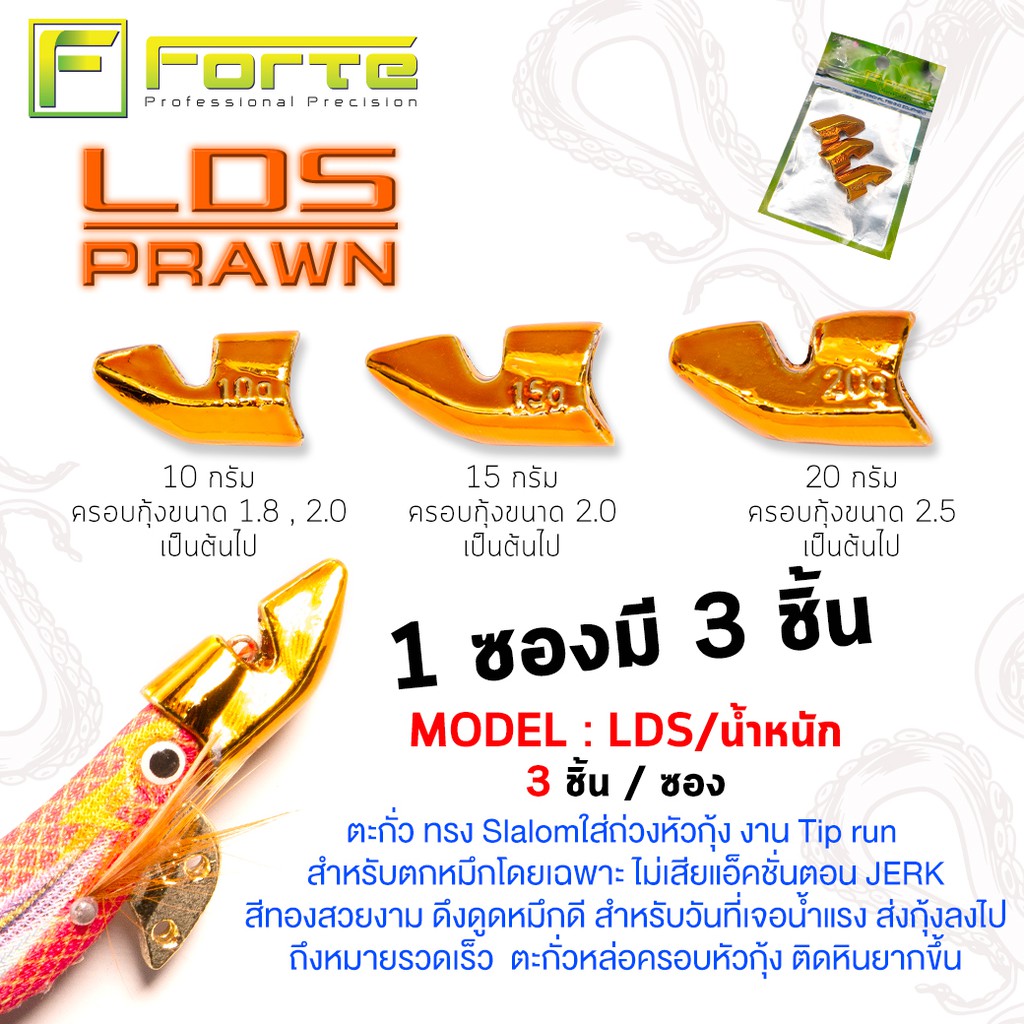 LDS PRAWN ตะกั่วทรงSlalom ใส่ถ่วงหัวกุ้ง งานTip-run งานตกหมึกโดยเฉพาะ ไม่เสียแอ็คชั่นตอนJERK