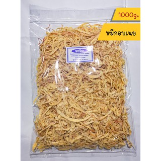 ปลาหมึกอบเนย  หอมม นุ่ม เคี้ยวเพลิน