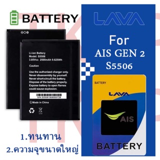 แบต Ais Gen 2 Battery แบตเตอรี่ AIS S5506 มีประกัน 3 เดือน