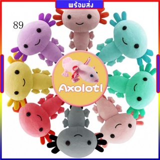 【20 ซม.】Axolotl / ตุ๊กตาการ์ตูนสัตว์น่ารัก ตุ๊กตายัดไส้ ตุ๊กตาเด็ก ของขวัญวันเกิด คริสต์มาส