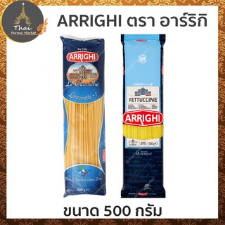 ARRIGHT ตรา อาร์ริกิ เส้นสปาเก็ตตี้ เส้นพาสต้าแบน เบอร์ 7 / เบอร์ 9 ขนาด 500 กรัม