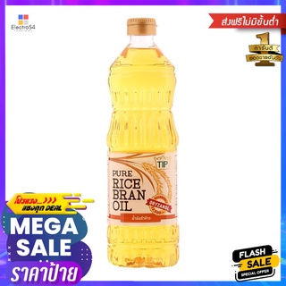 ทิพ น้ำมันรำข้าวบรรจุขวด 1ลิตรTIP RICE BRAN OIL IN BOTTLE 1L