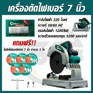 MAILTANK เครื่องตัดไฟเบอร์ ขนาด 7 นิ้ว รุ่น SH-99 แถมฟรีใบตัด 7 นิ้ว 5 ใบ