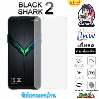 ฟิล์มกระจก ฟิล์มไฮโดรเจล Xiaomi Black Shark 2 ซื้อ 1 แถม 1 เต็มจอ ไม่มีขอบดำ