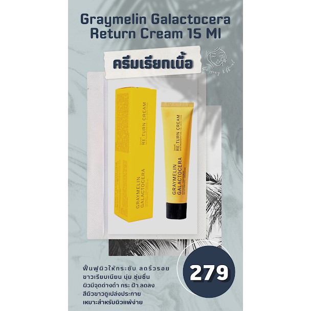 GRAYMELIN GALACTOCERA RETURN CREAM 15ML
